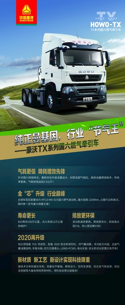 tx 燃气 牵引车 展架 画面 重汽 国六 lng 物流 运输 货车 清洁能源 车辆 分层