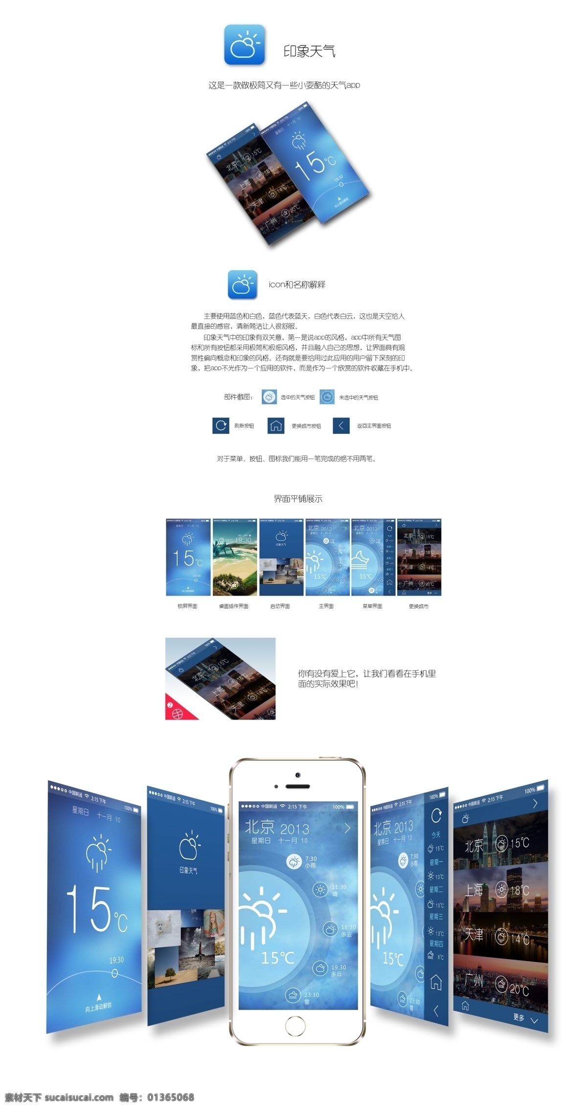 天气 app 展示 蓝色 高端 简单 app展示 简洁 客户端界面 移动界面设计 源文件