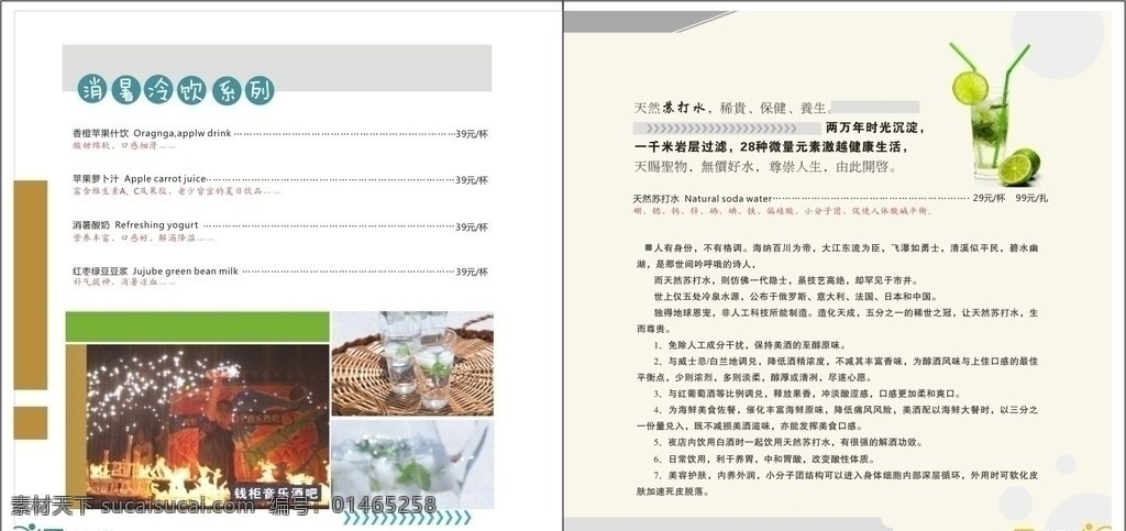饮品单 画册 手册 页码 标题 钱柜 ktv 酒吧 夏季 海边 矢量 封面 封底 太阳伞 咖啡 名典 语茶 分店 管理 有限公司 养颜 系列 保健 解暑 消渴 沙冰 刨冰 饮料 豆奶 豆浆 广告 星座 标志 知识 美食 一网打尽 足浴 降火 调理系列 翻页 画册设计