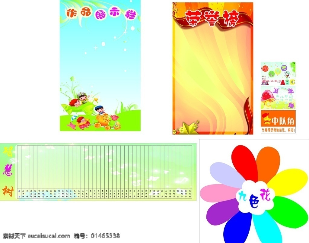 小学生 班 容 貌 作品展示台 荣誉榜 智慧树 九色花 开心书吧 中队角