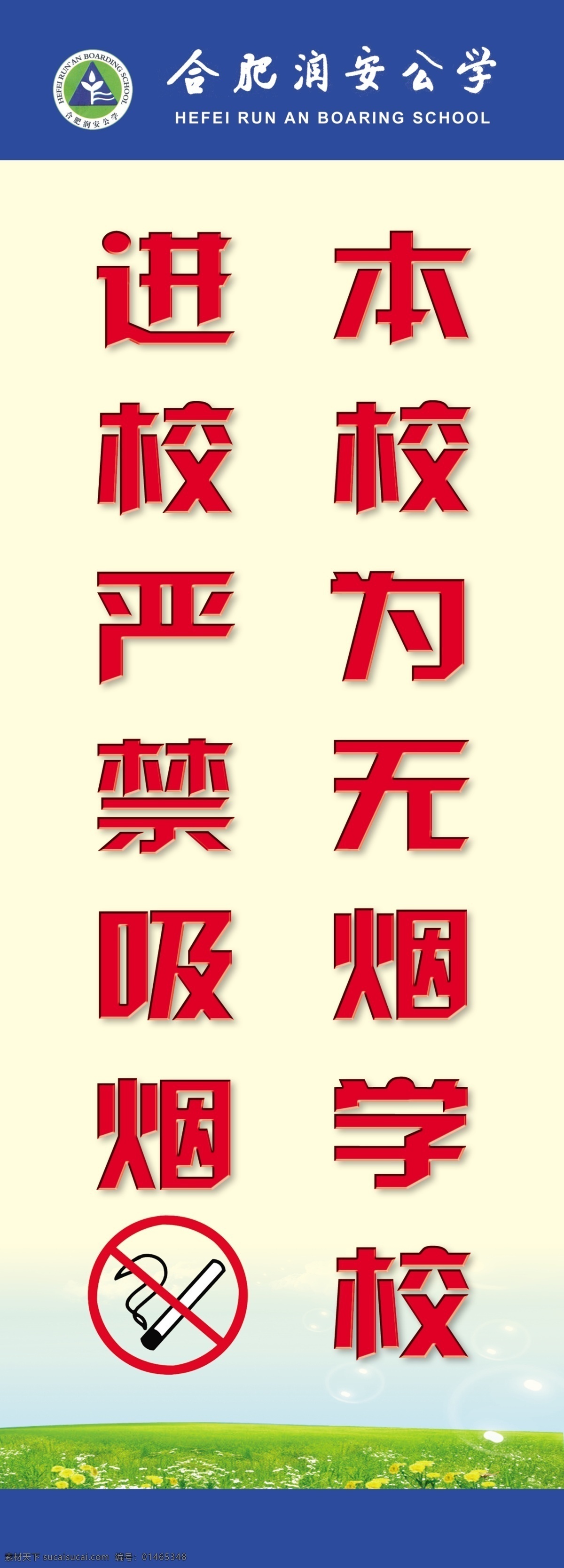 严禁吸烟展板 严禁吸烟 标语 展板 展板模板 广告设计模板 源文件