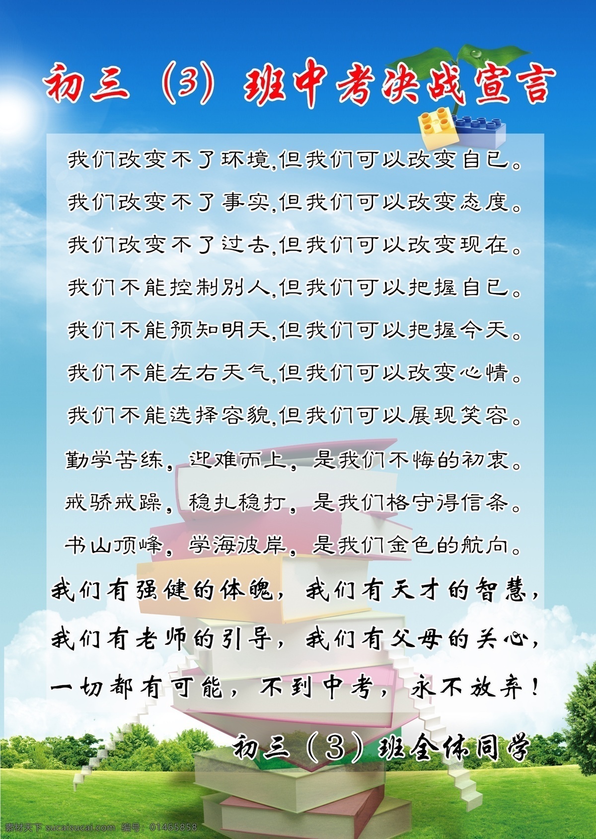 中考宣言 学校 蓝色 展板 初中 ps