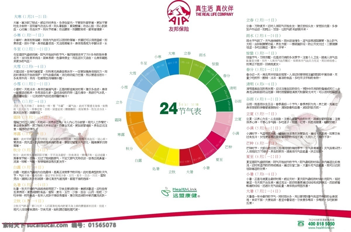 节气 表 友邦 节气表 原创设计 其他原创设计