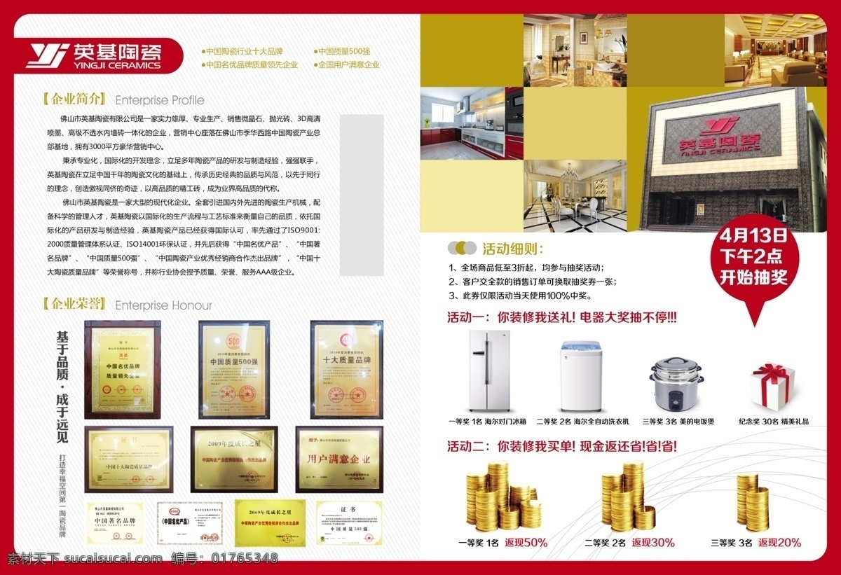 分层 冰箱 瓷砖 电饭煲 金币 开业 礼 英基陶瓷内折 折页 盛大 英基 楼房 斜纹 礼盒 洗衣机 装修效果图 索 材 源文件 装饰素材 室内装饰用图