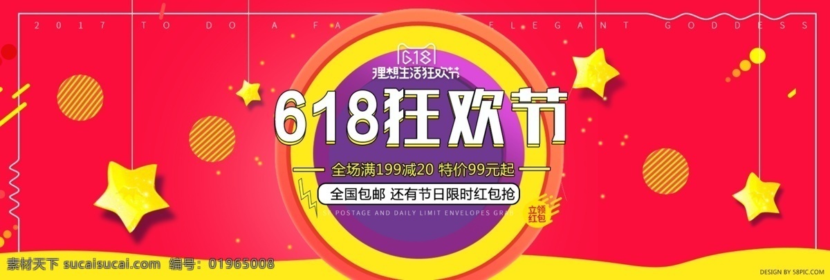 618 淘宝 年中 大 促 狂欢节 首页 海报 banner 背景 活动 电商 模板 全屏 天猫 年中大促 京东 理想 生活 双11 双12