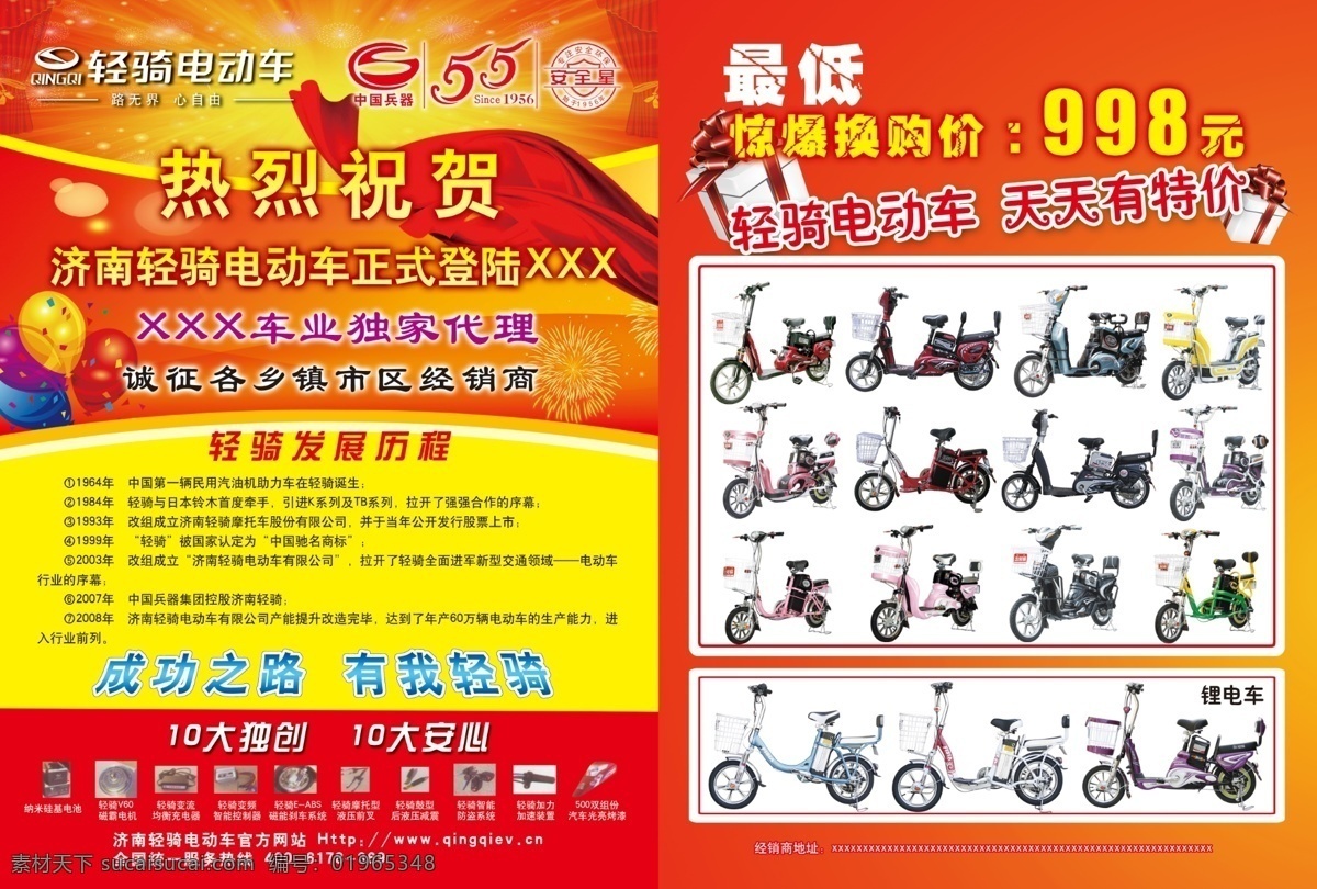 轻骑 电动车 彩页 模板下载 热烈祝贺 飘带 气球 特价 黄色