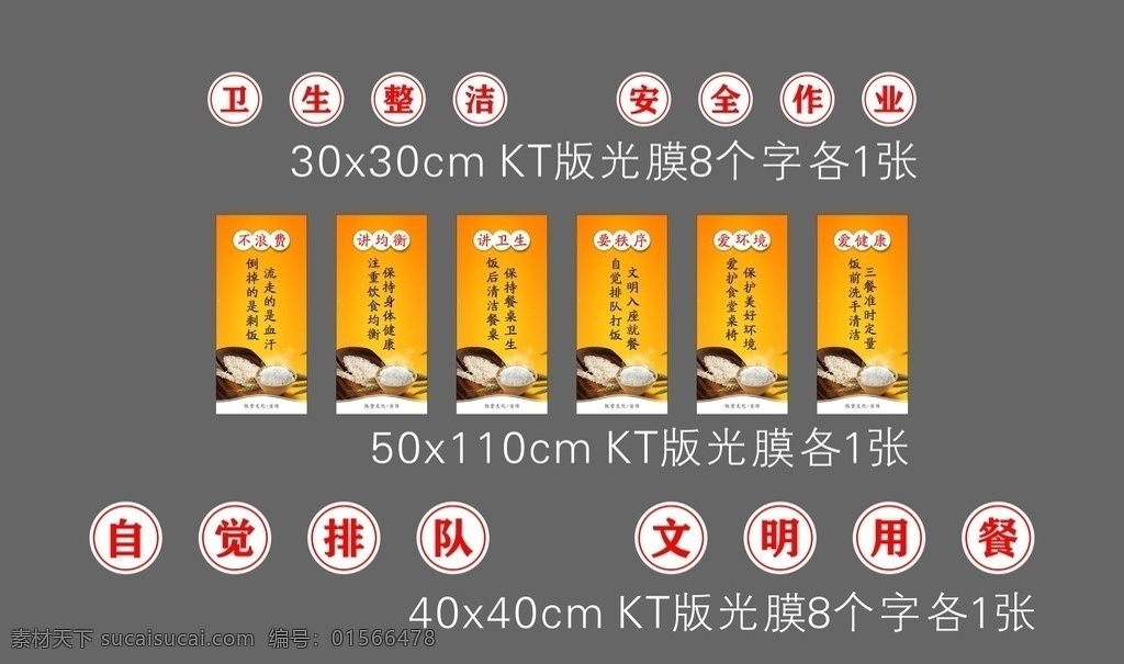 饭堂标语 整套标语 食堂标语 饭堂 食堂 标语 食堂文化 海报