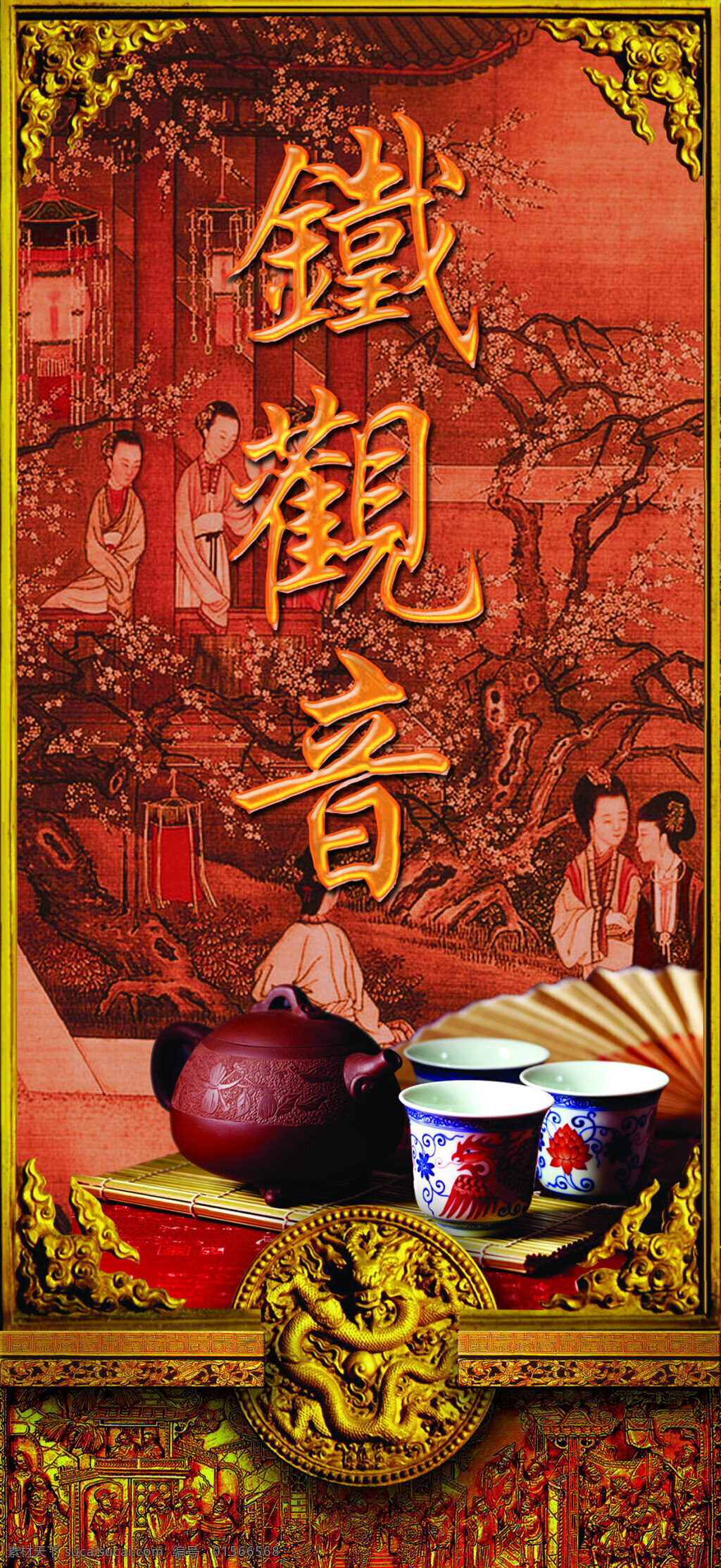 时尚 大气 风格 茶楼 茶叶 宣传单 模板下载 红色