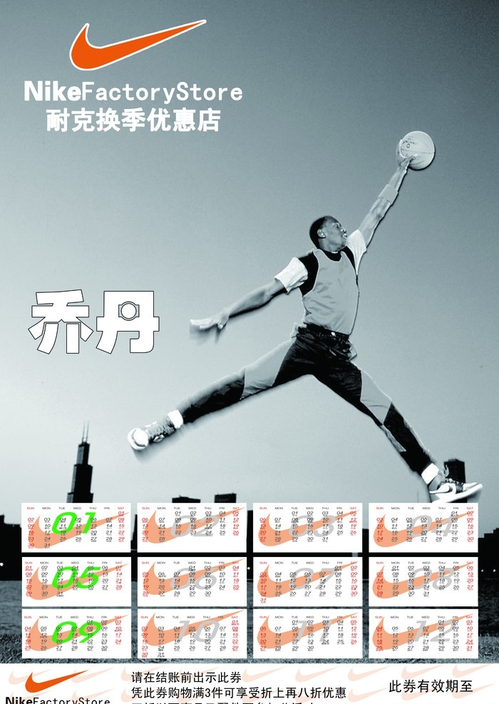 耐克 宣传单 原创 乔丹高清画 乔丹黑白照片 耐克标识 2011 年 日历 分层 源文件