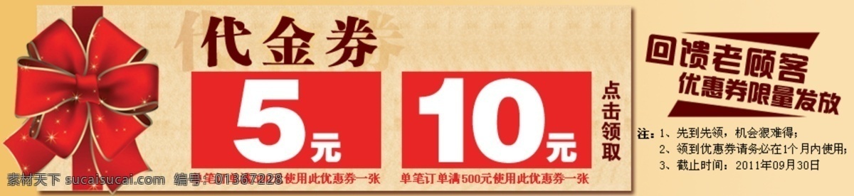 优惠券 张 促销 代金券 活动 其他模板 淘宝装修 网页模板 源文件 优惠券3张 海报 淘宝素材 淘宝促销标签