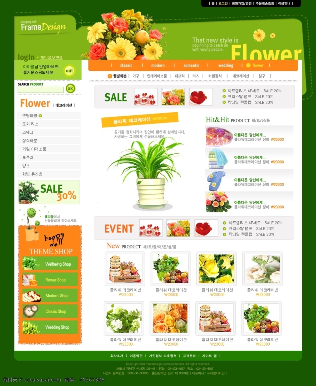 韩国模板 花店 花朵 企业网站 网页模板 网页模版 鲜花 源文件 图书 模板下载 图书网页模板 图书网站 行业应用 中国模板 源文件库