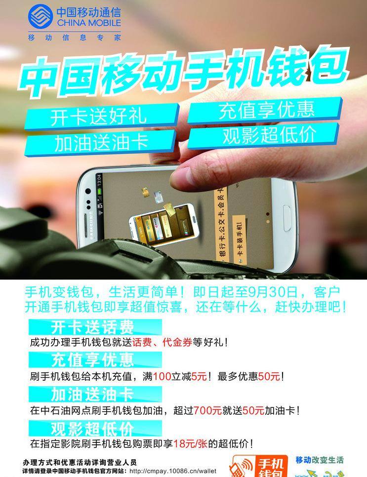 手机 移动 中国移动 钱包 海报 矢量 模板下载 手机钱包海报 手机钱包 其他海报设计