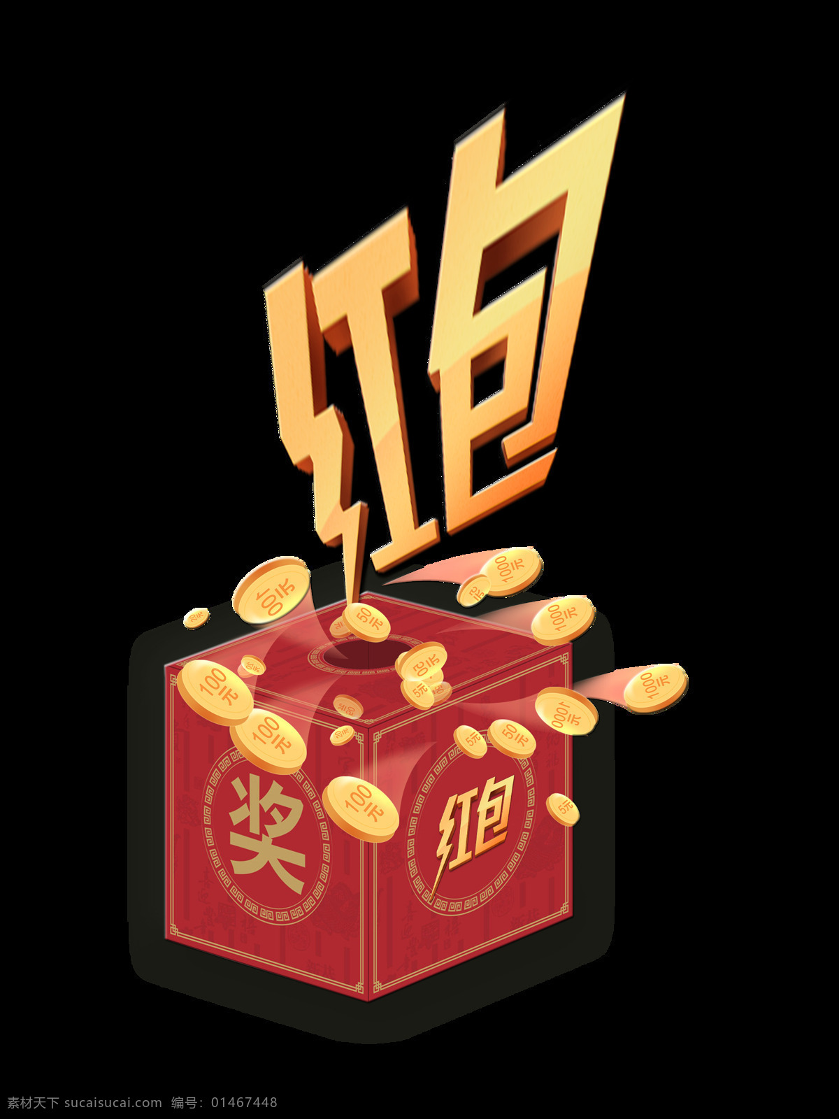 抽奖 红包 宣传 促销 海报 艺术 字 广告 活动