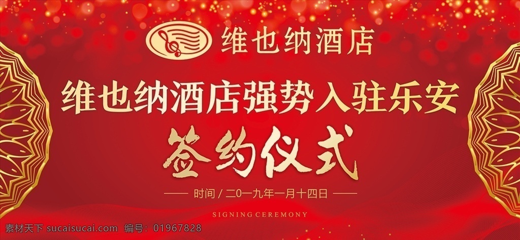 地产珩架 红金 地产 房地产 酒店 红色 金字 签约 仪式 官方 设计创意 红底 金粉 金属字 主背景 电视屏 户外广告 海报 珩架 创意
