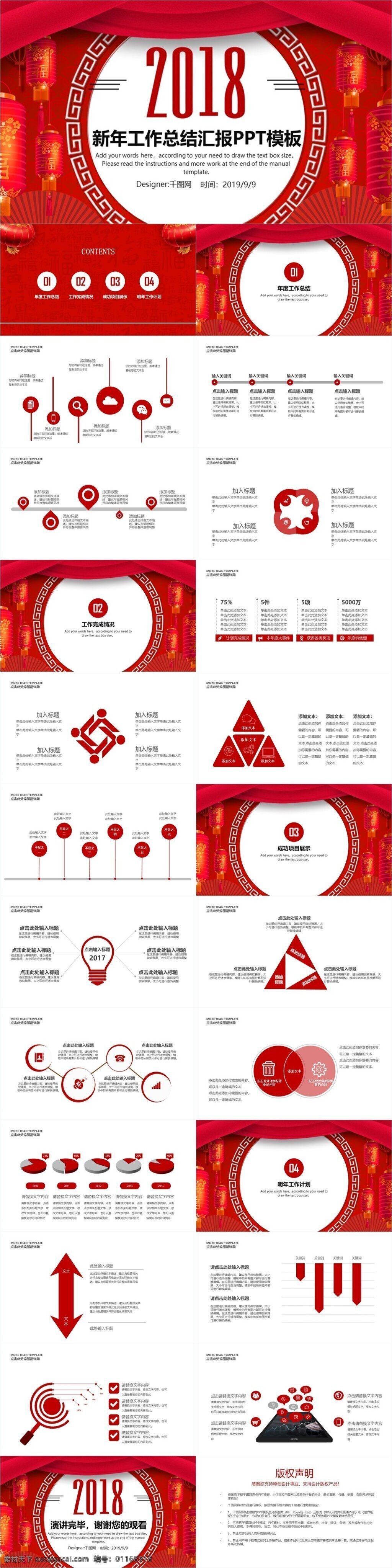 红色 喜庆 2018 工作总结 模板 狗年 大气 工作 汇报 年终 总结 晚会ppt 喜庆ppt 新年ppt 新年 计划