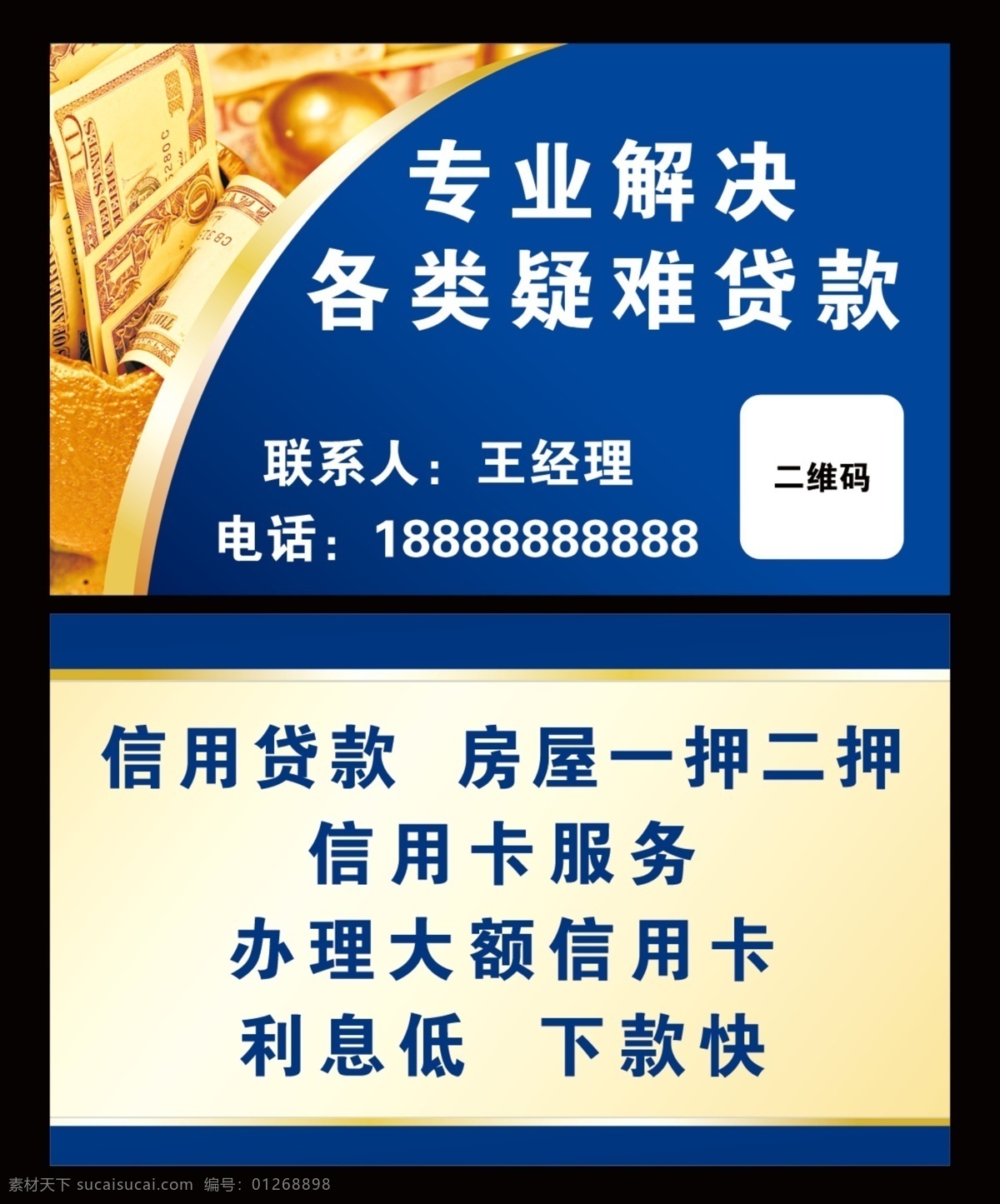 金融名片 钱 贷款名片 资金 资金名片 信用卡名片 信用贷款 蓝色名片 金钱 金钱名片 金融服务 金融服务名片 银行 银行名片 信用卡 抵押贷款 抵押 贷款 名片 会员卡 代金券