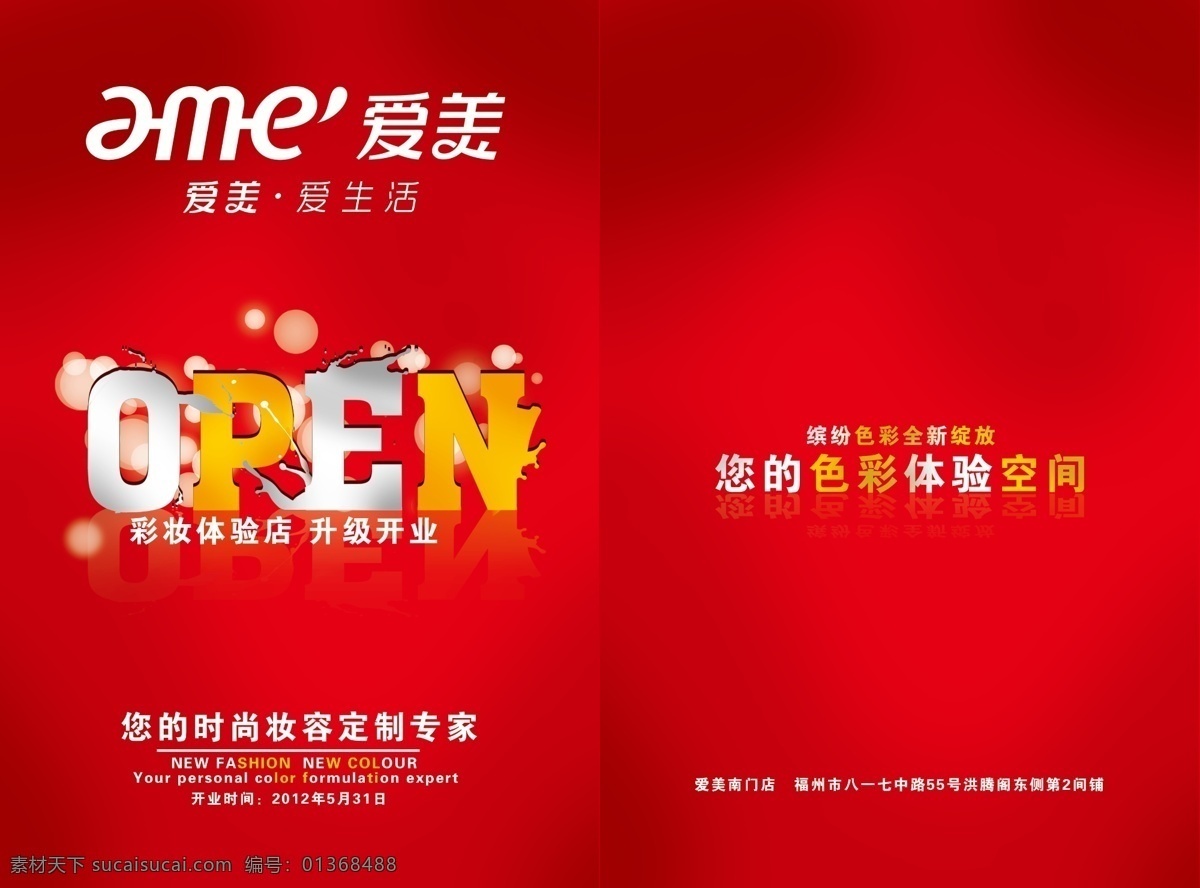 开业免费下载 open 爱美 广告设计模板 画册设计 开业 墨迹 盛大开业 源文件 开业海了 其他画册封面