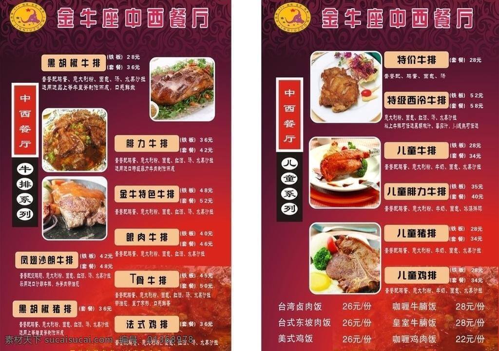 西餐厅 高档 菜谱 高档菜谱 牛排图片 矢量 模板下载 高档颜色 矢量图 建筑家居