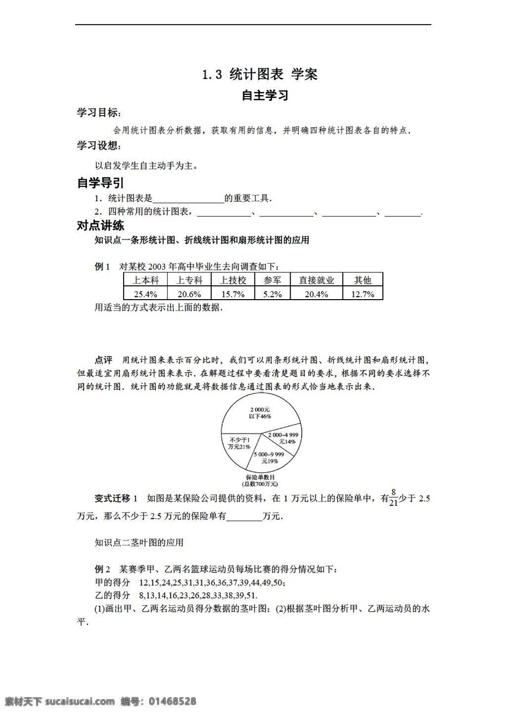 数学 北师大 版 统计图表 学案3含答案 北师大版 必修3 学案
