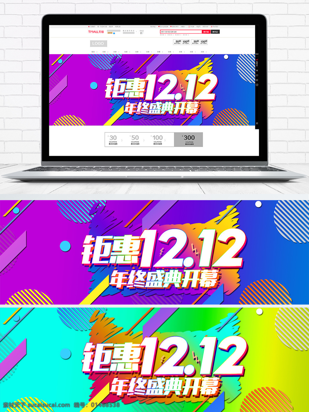 淘宝 钜 惠 双十 二天 猫 双 渐变 海报 banner 模板 双十二 双十二海报 双12 1212 渐变海报 紫色 蓝色 黄色 渐变背景 几何 多边形