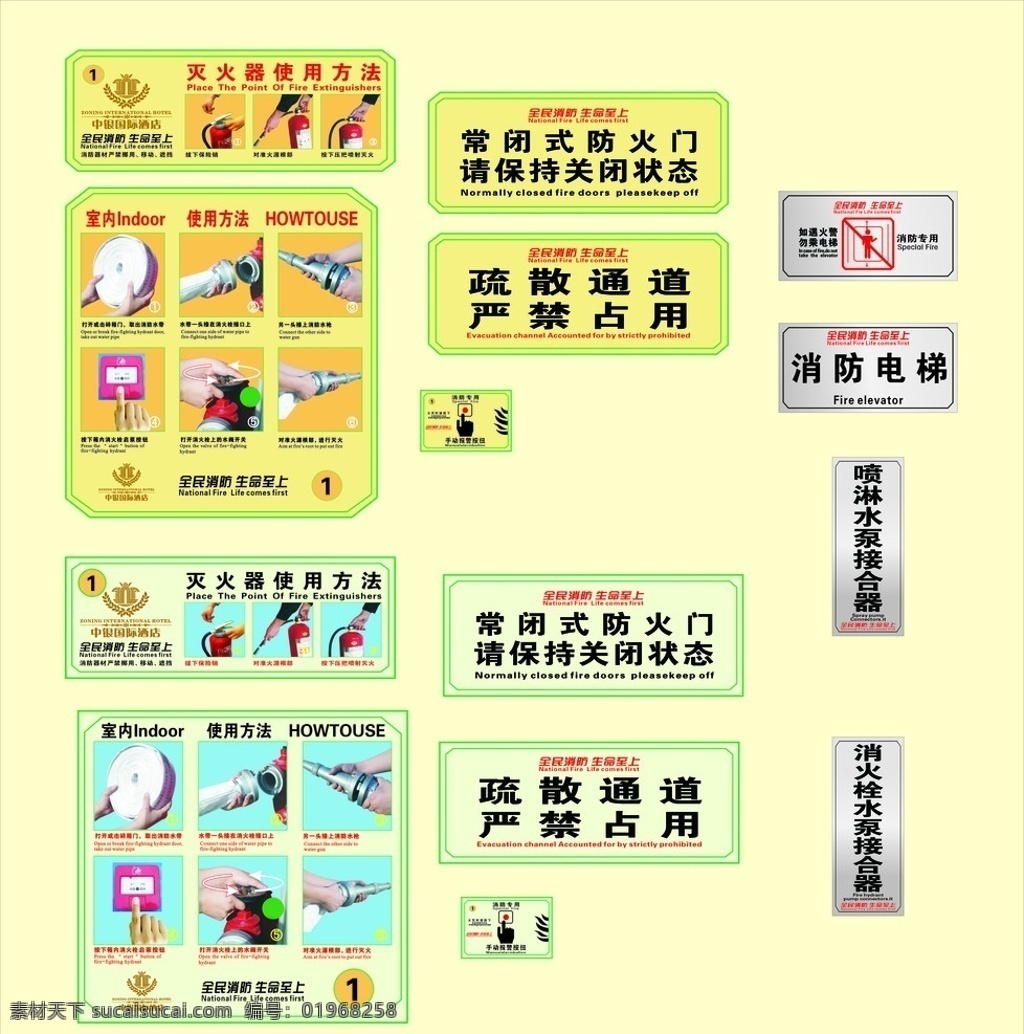 消防栓 使用方法 灭火器 常 闭式 防火门 请 保持 关闭 状态 疏散 通道 严禁 占用 消防专用 如遇火警 消防电梯 喷 淋 水泵 接合器 消火栓 酒店标志 矢量