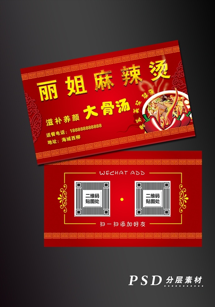 麻辣烫 麻辣烫订餐卡 麻辣烫代金券 红火麻辣烫 红底名片 订餐卡名片 名片 餐饮名片 火锅名片 麻辣烫模板 麻辣烫送餐卡 砂锅名片 串串香卡片 串串香名片 串串香店名片 麻辣烫名片 名片卡片