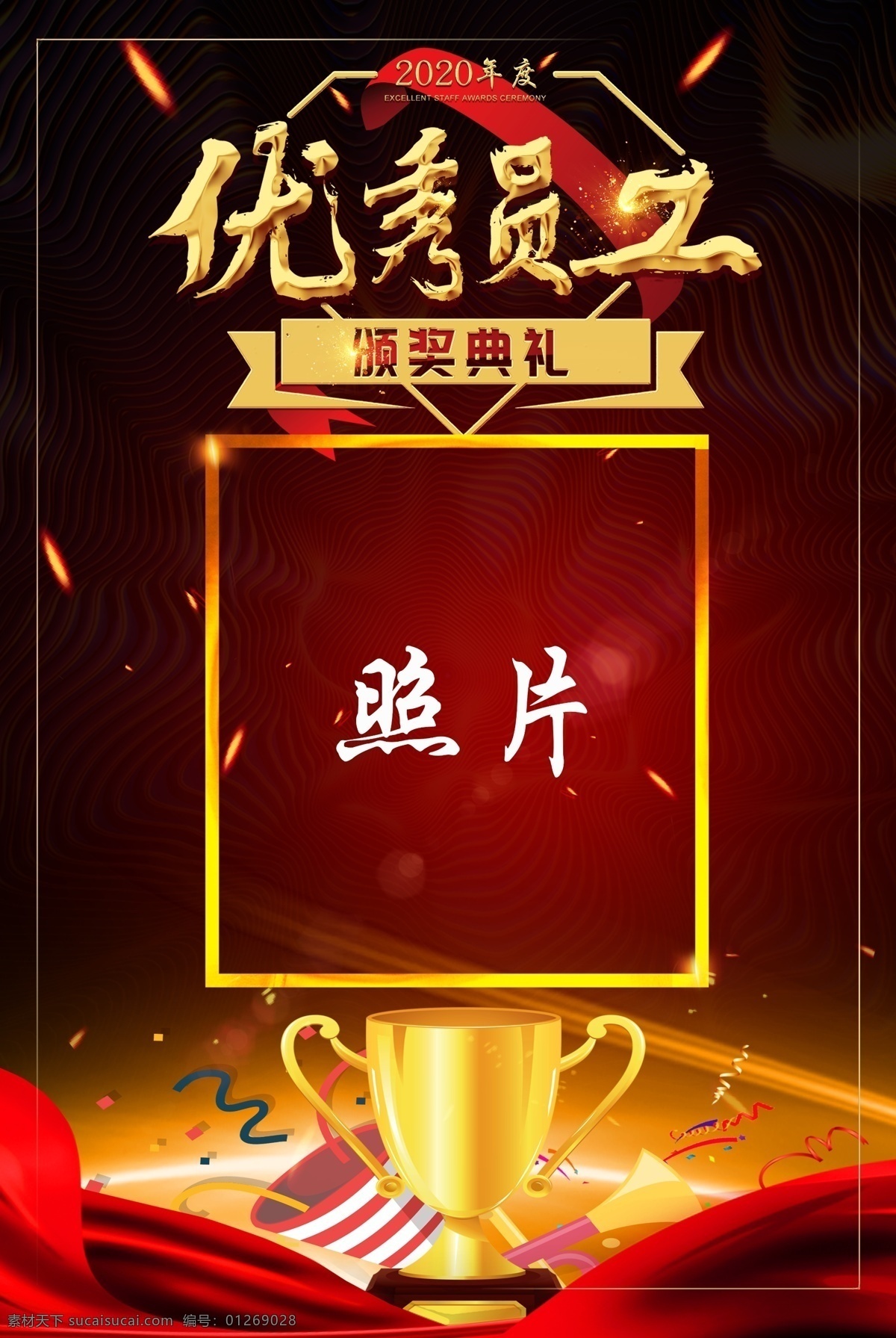 优秀员工素材图片下载-素材编号01269028-素材天下图库