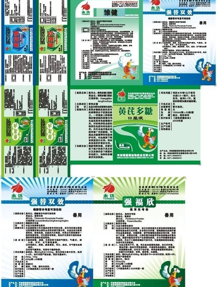 兽药 标签 包装 包装设计 产品 兽药标签 说明书 药品 矢量 淘宝素材 淘宝促销标签