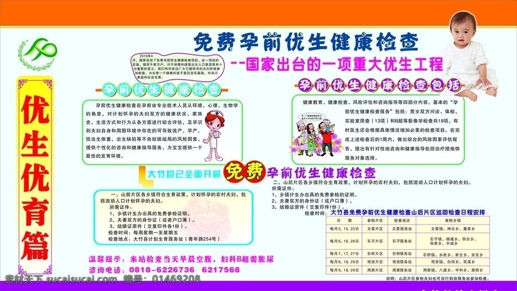计生展板 计生 优生 优育 服务 人口文化 计划生育标志 护士 宝宝 计划生育条例 展板 模板 矢量 一家三口 计划生育展板 展板模板