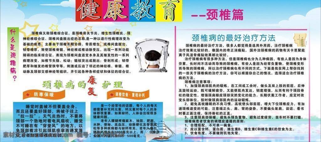 版面 创建 国家 卫生 城市 创卫宣传栏 健康教育 宣传栏 矢量 模板下载 健康教育版面 psd源文件
