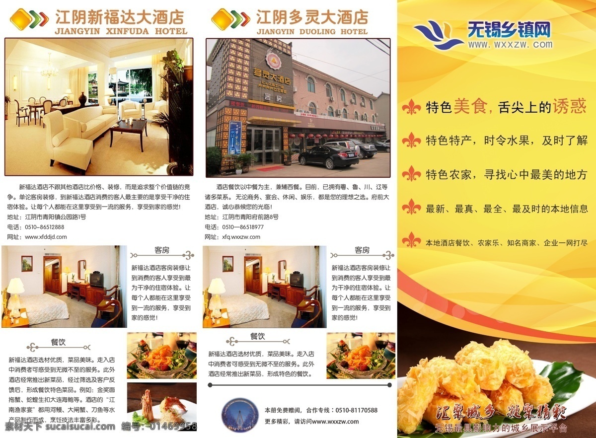 诱人 美食 餐饮 单页 红色 画册设计 黄色 酒店 蓝色 诱人的美食 曲线 三折页 排版 文字 矢量 psd源文件