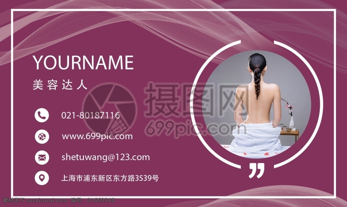 美容 达人 名片设计 商务名片 商务 个人名片 企业名片 名片 名片模板 美容达人名片
