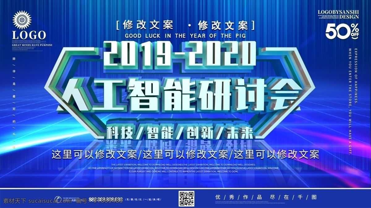 创意 c4d 商用 科技 线条 宣传 展板 可商用 人工 智能 研讨会 创新