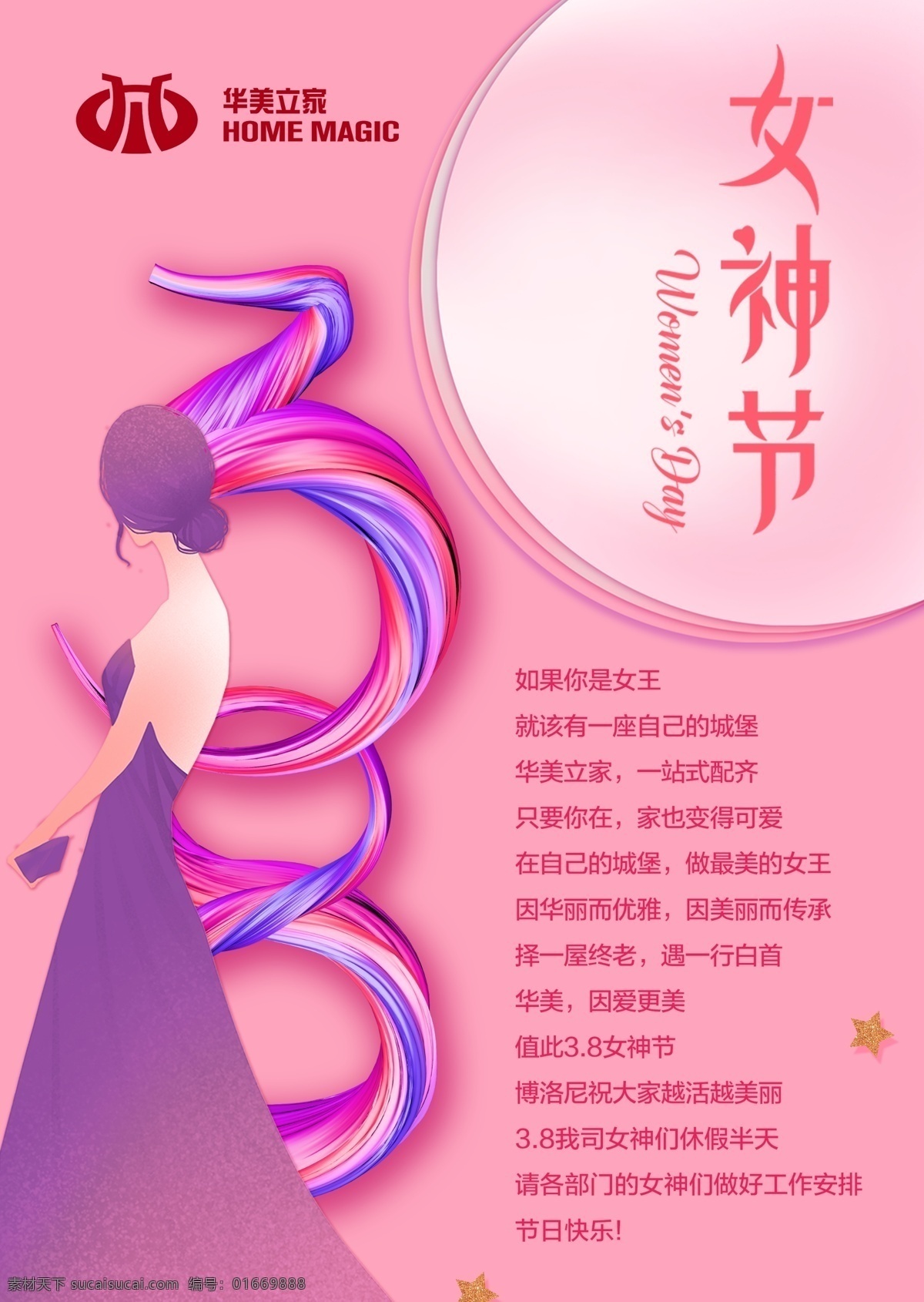 妇女节 38 女王节 女神节 女王 美女 女神 文化艺术 节日庆祝