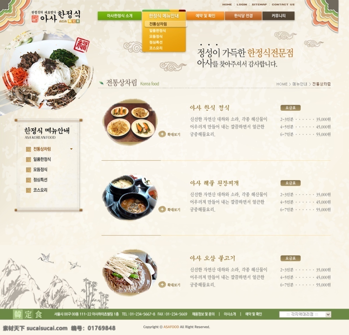 食品 网站 内页 模版 psd模版 食品网站 网站模版 网页素材 网页模板