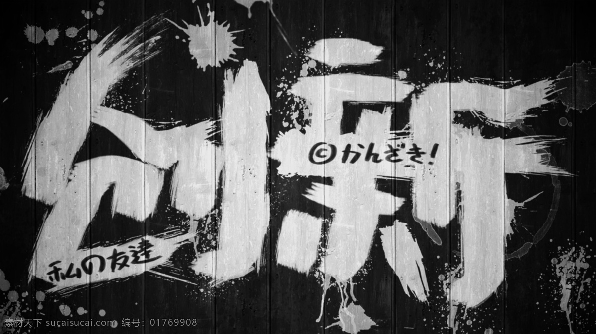 创新 创新海报 广告设计模板 喷溅 涂鸦 源文件 招贴 海报 模板下载 展板 企业文化展板