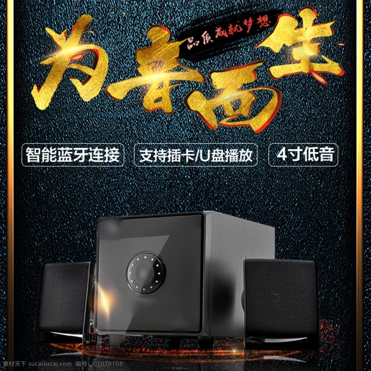 音响 数码 电器 主 图 直通车 促销 简约 智能 大气