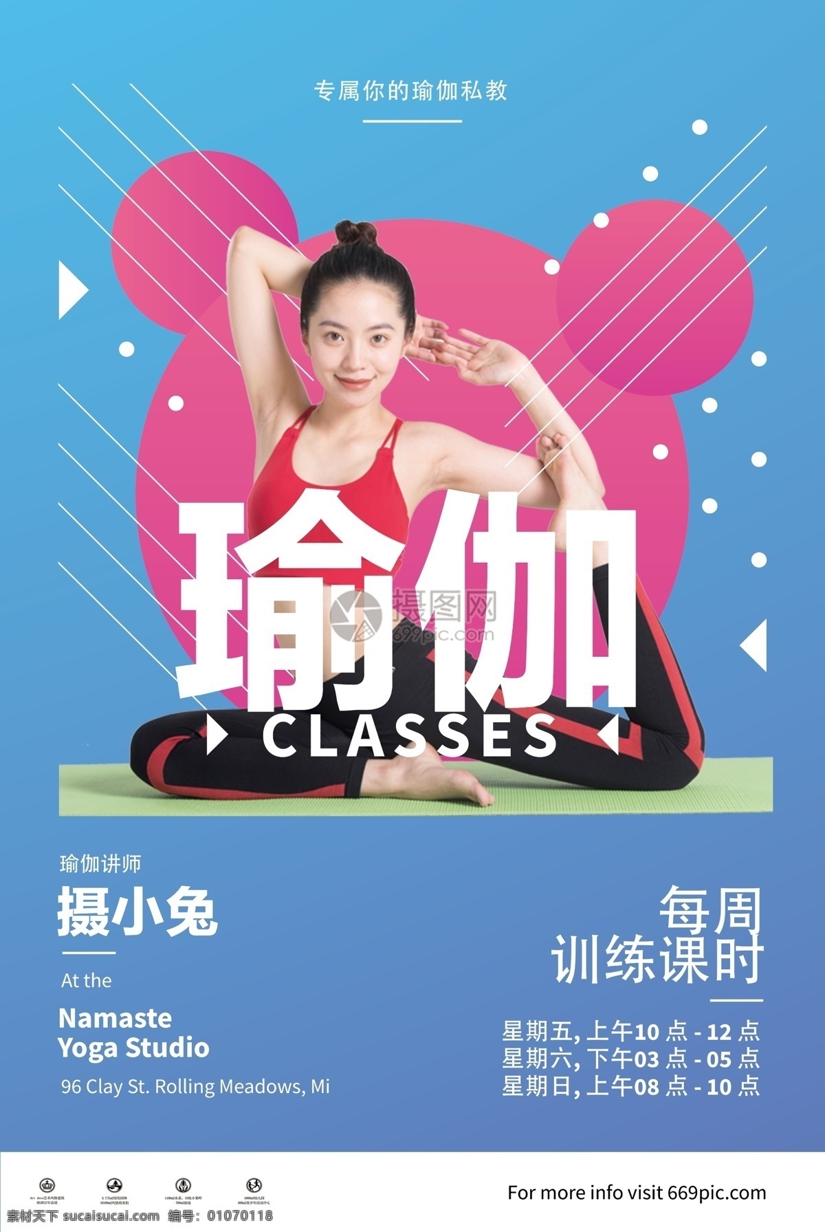 瑜伽 培训 招生 海报 运动健身 瑜伽培训 美体 身材 招生海报 瑜伽海报
