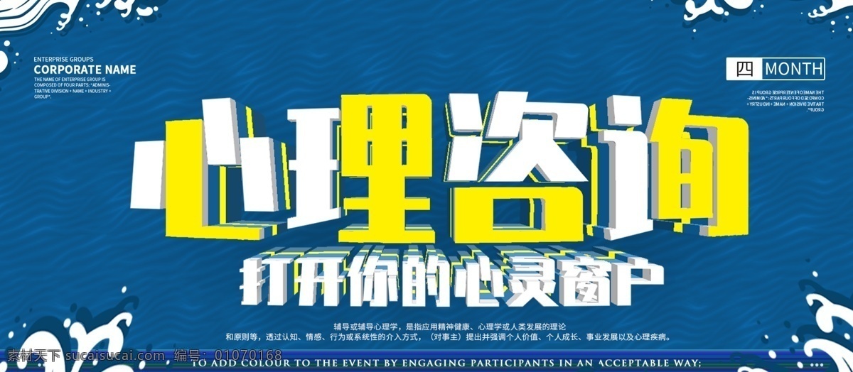心理咨询 大气 简约 小 清新 展板 蓝色 稳重 国潮 中国风 小清新 心理健康 心理师