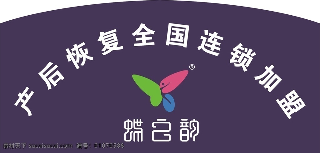 蝶 韵 矢量 logo 背景墙 蝶之韵 产后恢复 全国连锁