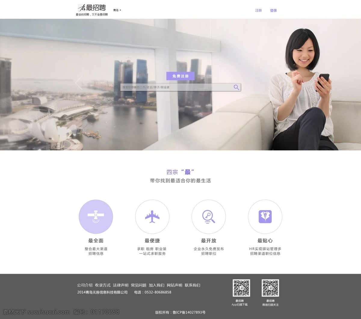 清新 招聘 网站首页 简洁 漂亮 清晰 web 界面设计 中文模板 白色