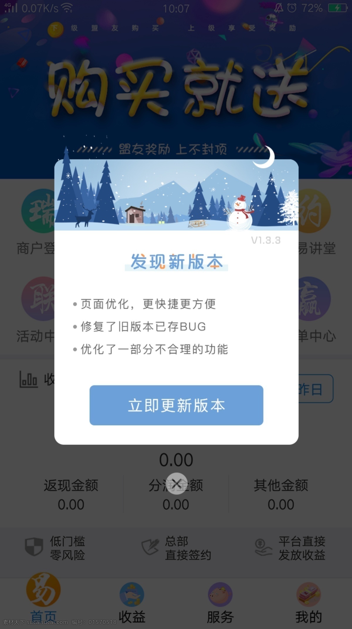 蓝色 冰雪 版本 更新 弹 框 更新弹框 弹框 app弹框 app更新 升级更新