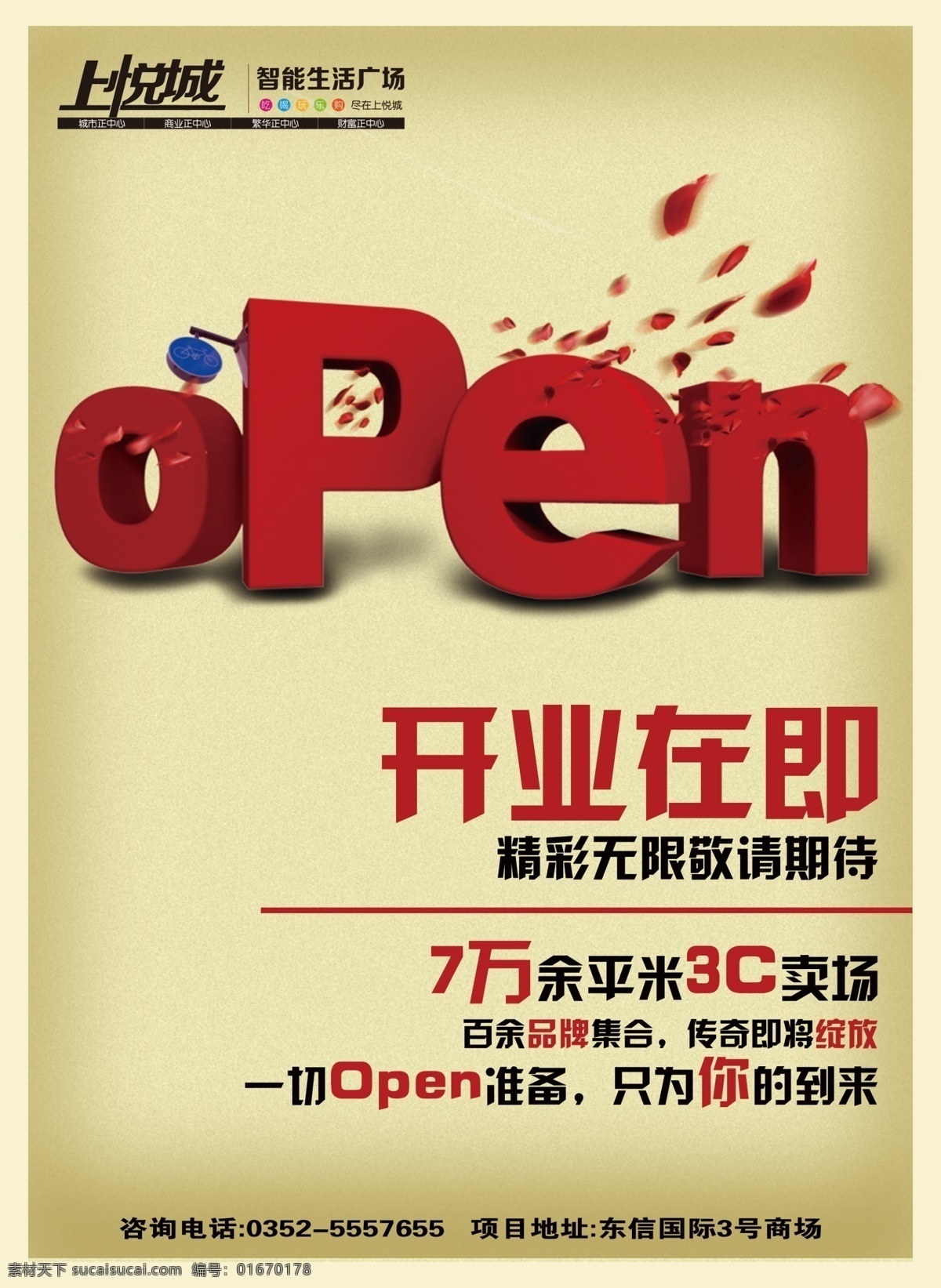 开业在即 open 报广 开业 数码 开业报广