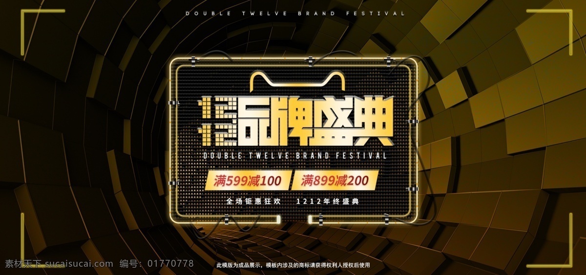 天猫 淘宝 双双 十 二 黑金 风 促销 banner 双十二 1212 双12 黑金风