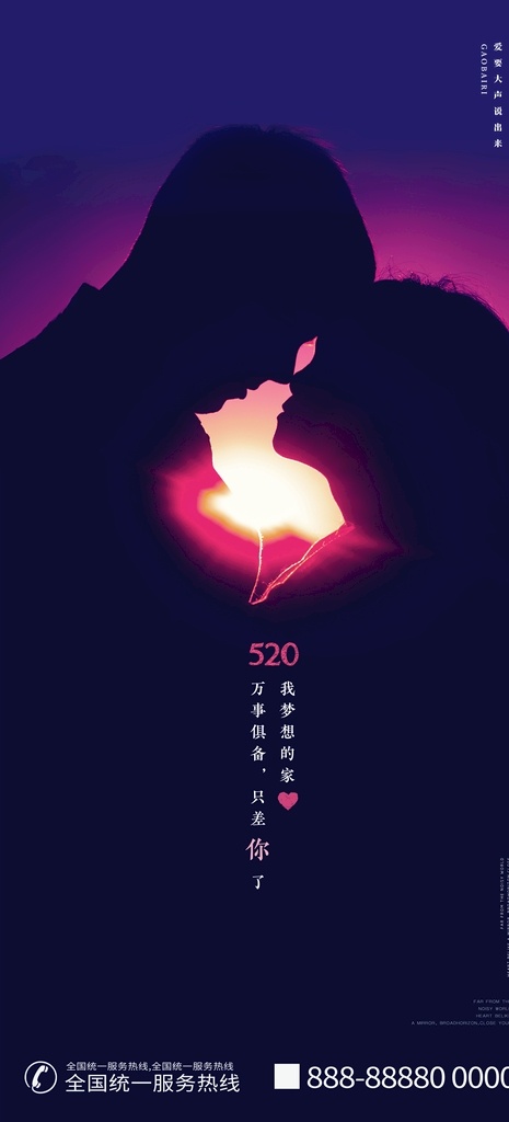 地产 520 情人节 紫色 唯美 海报 唯美海报