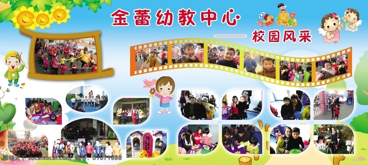 幼儿园 幼儿园简介 校园风采 照片展板 照片排版 幼儿园海报 幼儿园墙画 幼儿园展板 幼儿园背景 幼儿园素材 幼儿园卡通 幼儿园宣传单 幼儿园广告 幼儿园招生 幼儿园模板 幼儿园宣传 幼儿园版面 分层 psd分层 展板模板