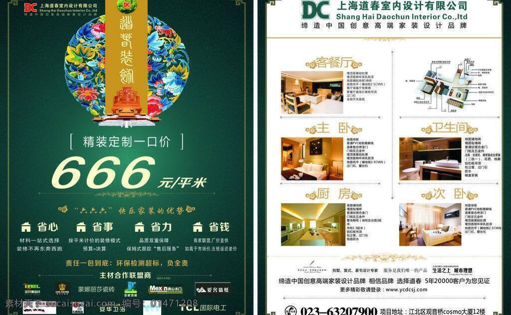 dm单 dm宣传单 蓝色 欧式边框 套餐 装饰dm单 装饰公司 装饰 dm 单 矢量 单模 板 家居装饰素材