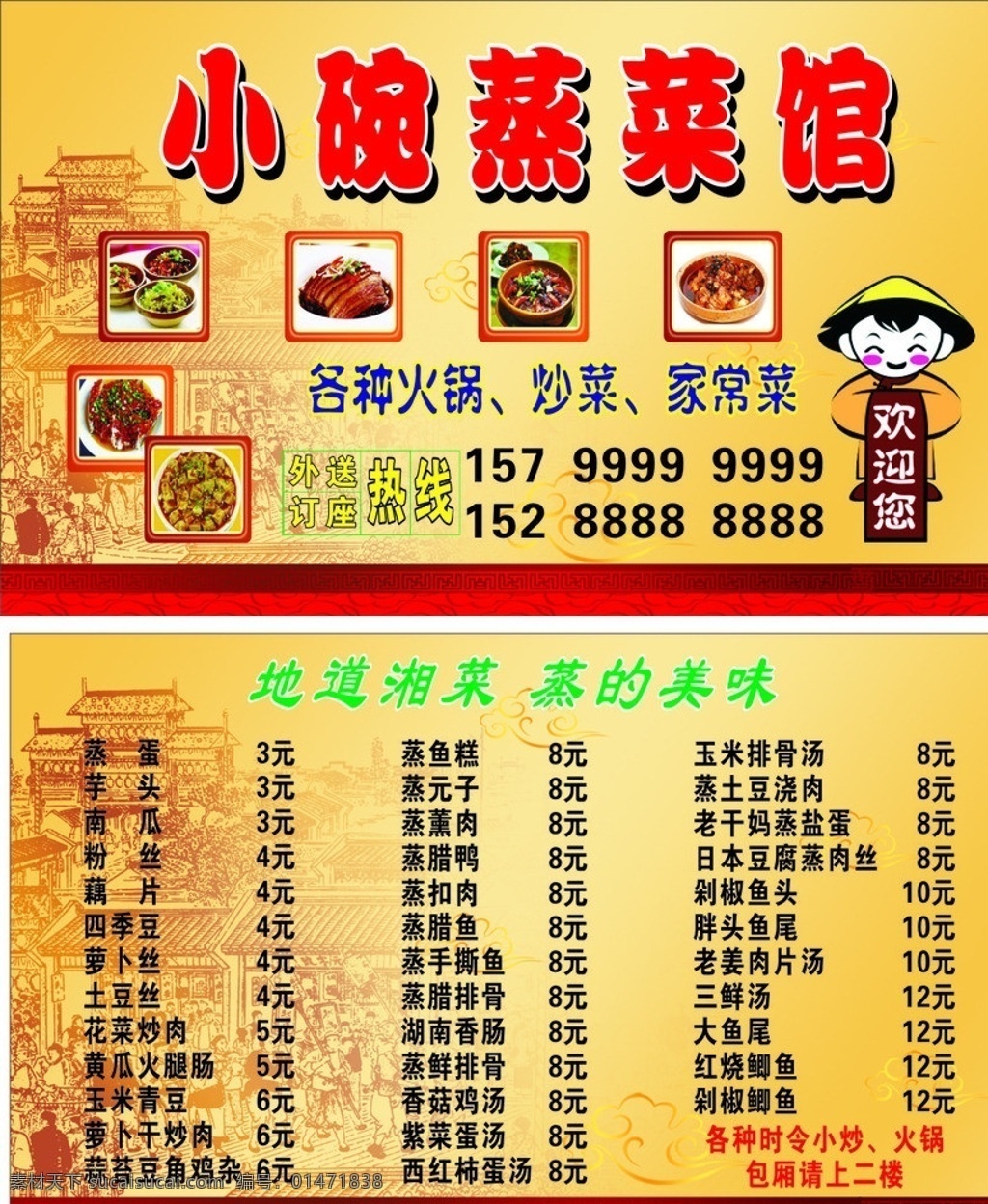 小碗菜名片 火锅 小碗菜 外送 广告 招牌 名片 名片卡片 矢量