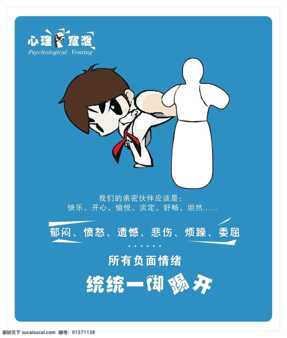 宣泄室版面素材图片下载-素材编号01571138-素材天下图库