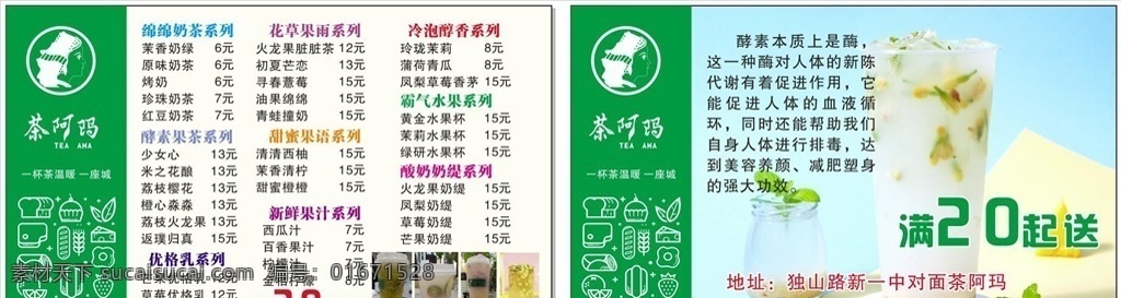 茶阿码 名片 奶茶 外卖卡 水果茶